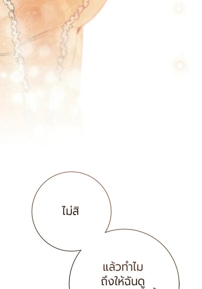 แด่ดยุกผู้สมบูรณ์แบบ ตอนที่ 22 รูปที่ 100