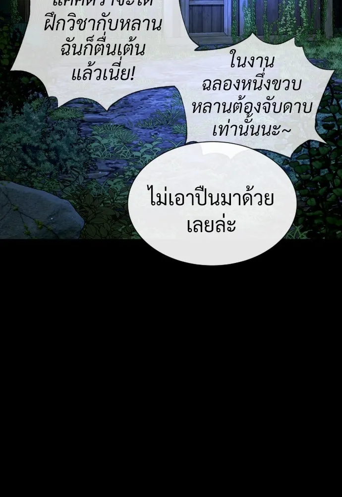 นักฆ่าย้อนวัย ตอนที่ 81 รูปที่ 193