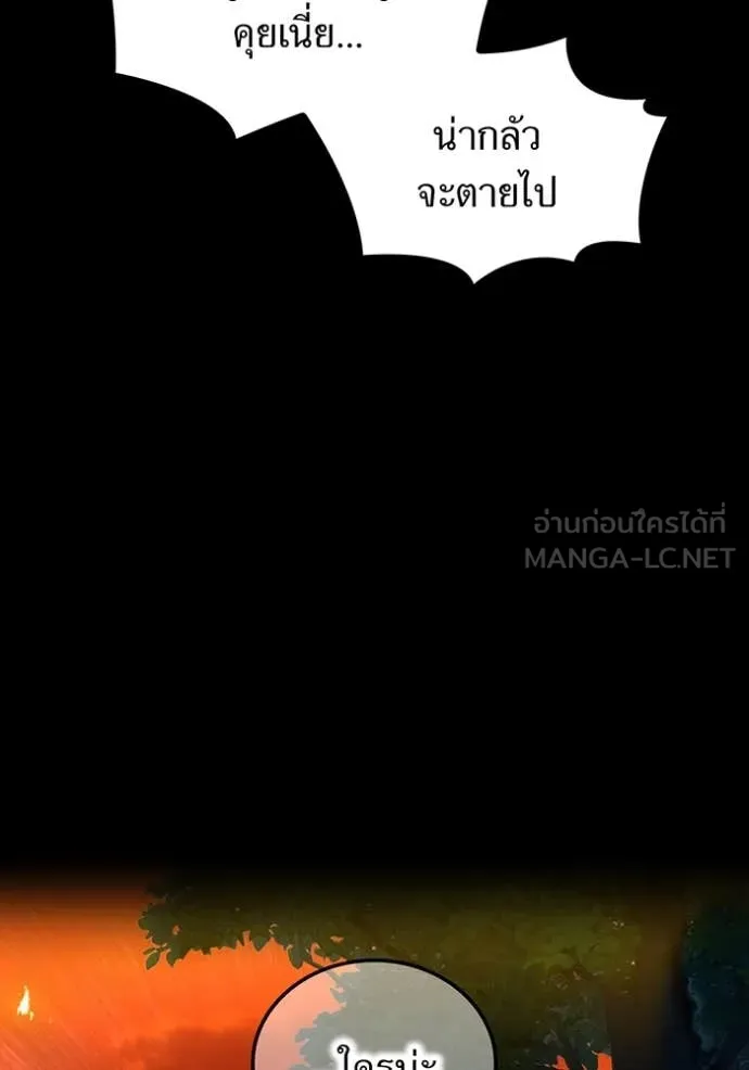 ฮันเตอร์สกิลโกง ตอนที่ 80 รูปที่ 57