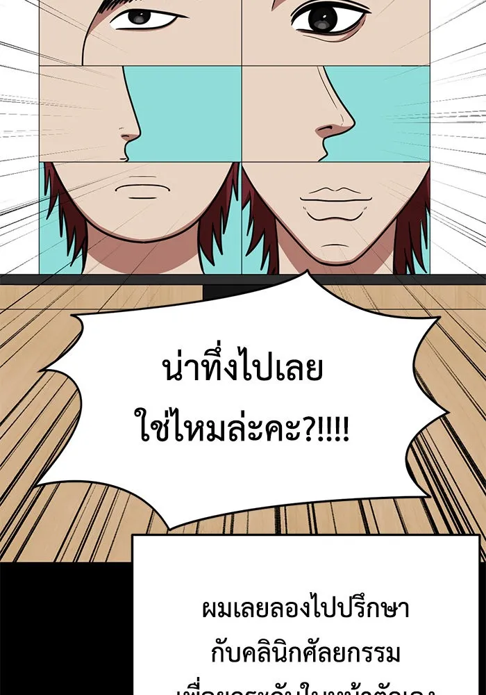 ช่วยเปลี่ยนฉันที ตอนที่ 259. ซีซัน 2 รูปที่ 44