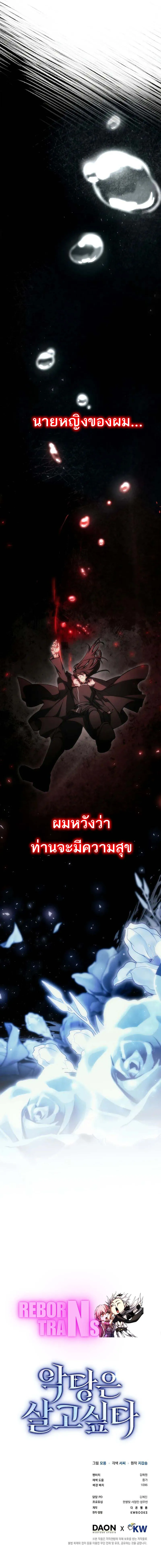 A Villain_s Will to Survive ต_วร_ายอย_างฉ_นต_องรอด ตอนที่ ตอนที่ 24 รูปที่ 14
