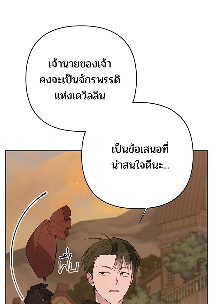 หนูน้อยทรราช ตอนที่ 80 รูปที่ 47