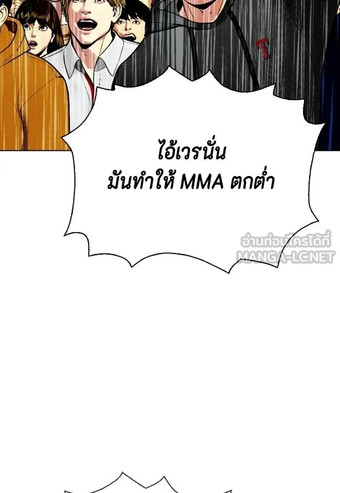 หมาหัวเน่า ตอนที่ 111 รูปที่ 20