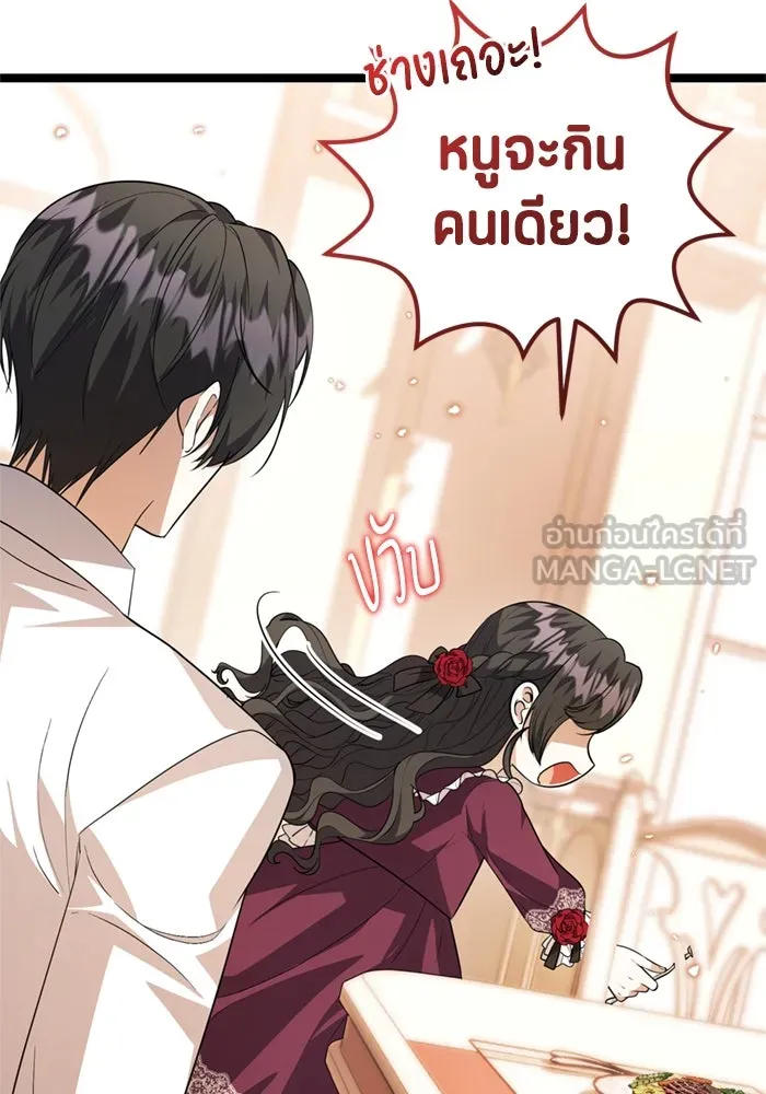 ป๊ะป๋าขา หนูลาแล้ว ตอนที่ 13 รูปที่ 87