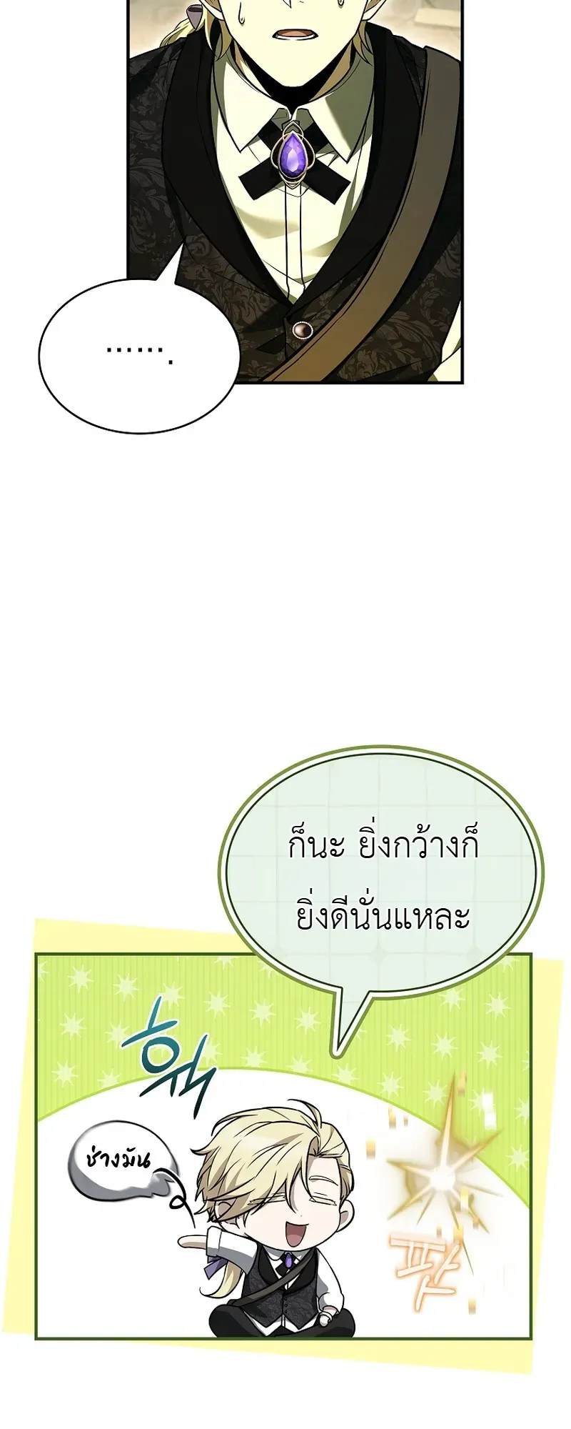 To Hell with Being Heir_ I_m going to Heal ช_างห_วตำแหน_งทายาทส_ ฉ_นขอไปใช_ช_ว_ตช_ลๆด_กว_า ตอนที่ ตอนที่ 22 รูปที่ 15