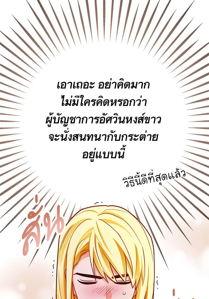 บุตรีดยุกขอไม่แต่งงานbrกับหนุ่มในฝัน ตอนที่ 37 รูปที่ 32