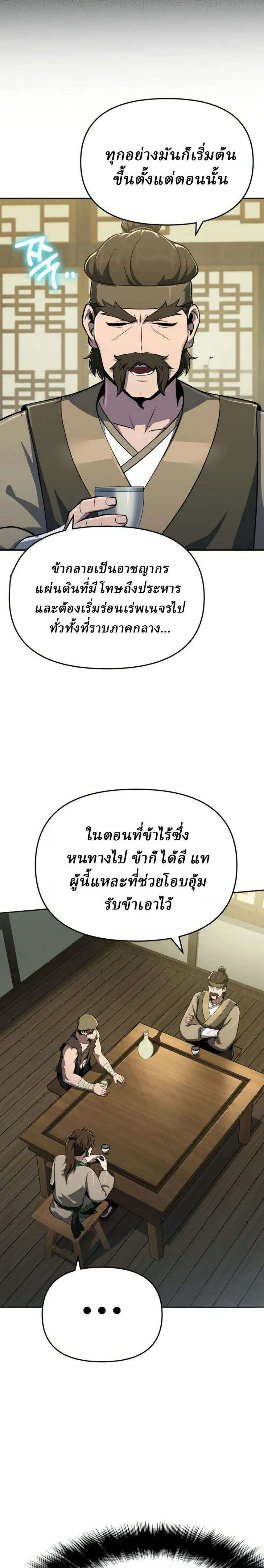 The Poison Master of Sacheon Tang Clan สาราน_กรมส_ตว_พ_ษของสตร_มเมอร_ผ_เก_ดใหม_ในต_างโลก ตอนที่ ตอนที่ 95 รูปที่ 13