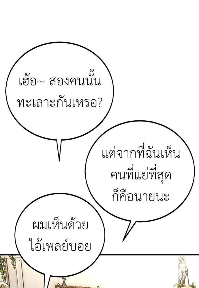 ไอ้เพลเยอร์นั่น ฉันฆ่ามันเอง ตอนที่ 54 รูปที่ 223