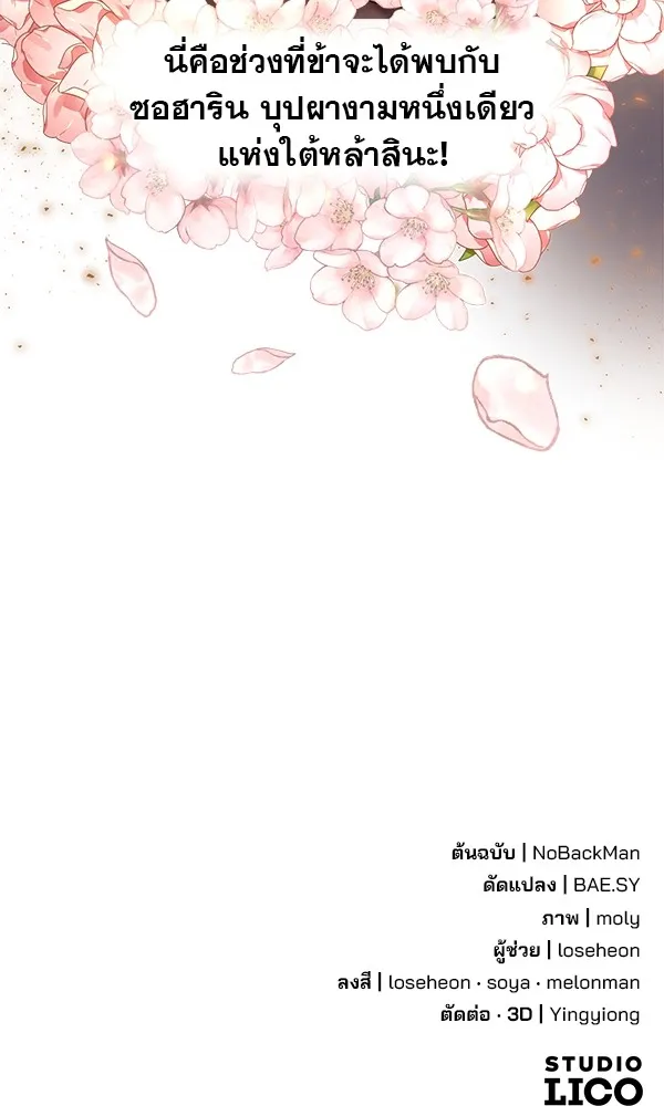 พอแล้วขันที อยากมีเจ้าโลก ตอนที่ 14 รูปที่ 122