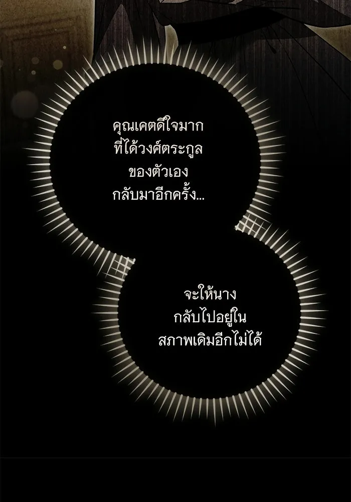 แด่ชู้รักของสามี ตอนที่ 106 รูปที่ 80