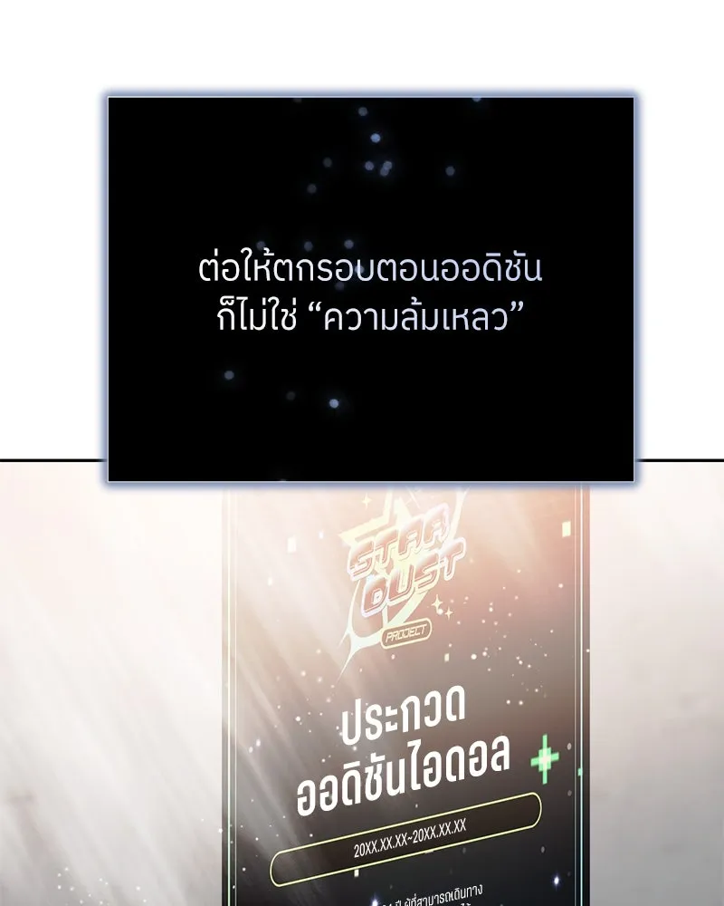 ย้อนเวลามาเป็นมักเน่ ตอนที่ 42 รูปที่ 95