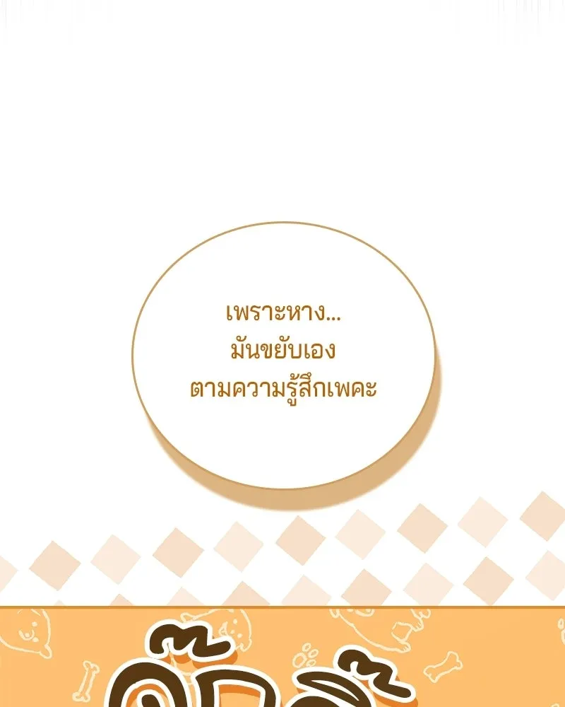 เจ้าชายแผนโบราณ ตอนที่ 25 รูปที่ 148