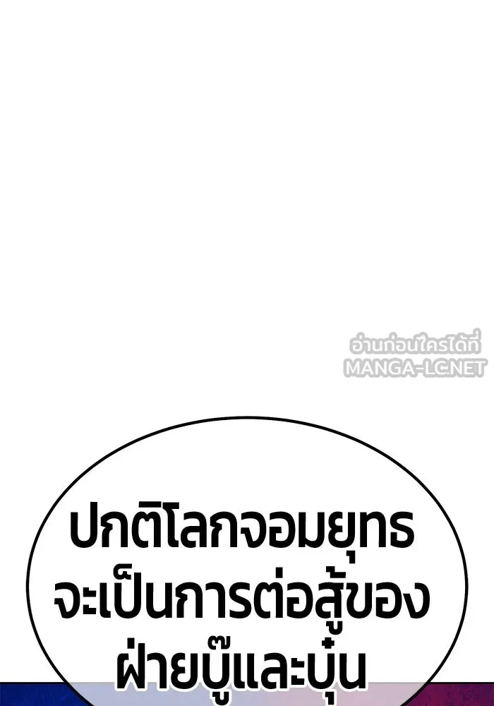 +99 ท่อนไม้พร้อมบวก ตอนที่ 42 ผู้เข้าชิง (2) รูปที่ 351