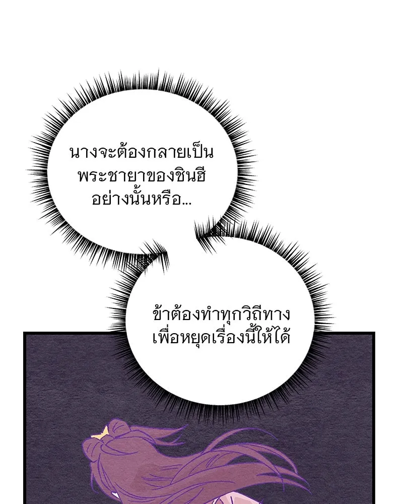 ข้าต้องไม่ใช่พระชายา ตอนที่ 53 รูปที่ 56