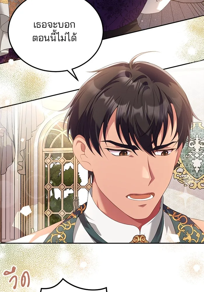 แผนหย่าสามีทรราช ตอนที่ 57 รูปที่ 25