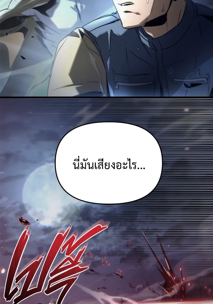 โกดังลับหลังโลกแตก ตอนที่ 3 รูปที่ 85