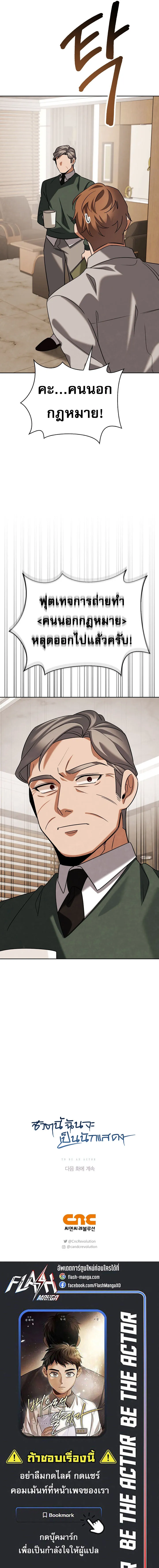 Be the Actor ตอนที่ ตอนที่ 126 รูปที่ 20