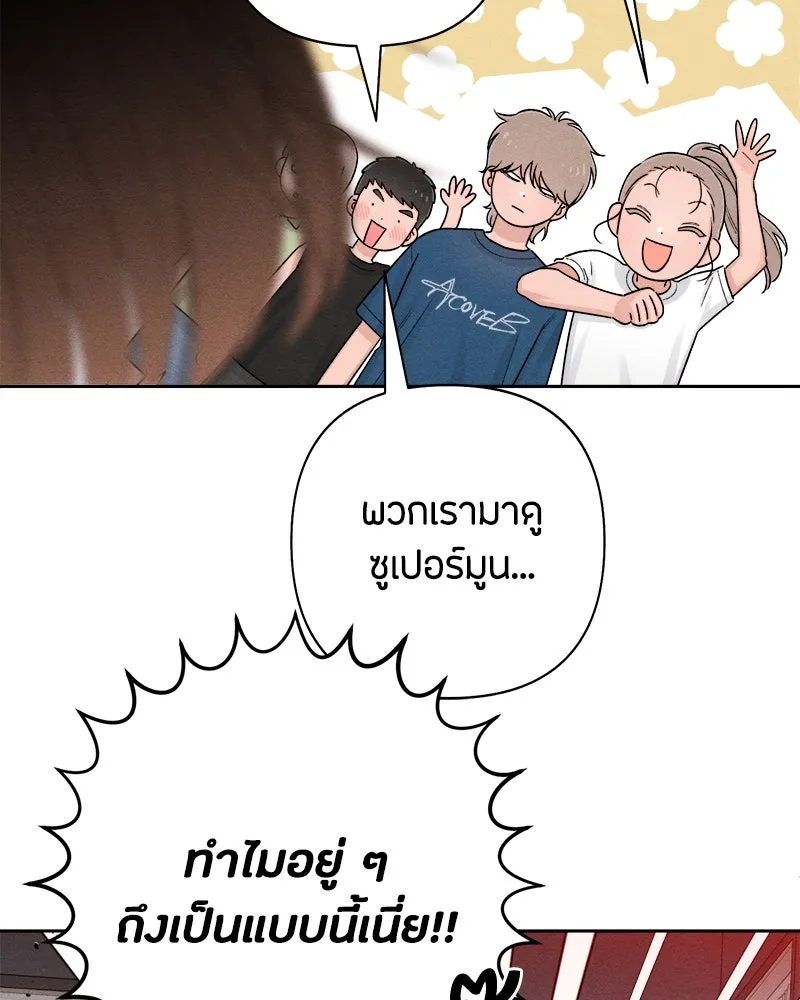 เป็นวัยรุ่นมันเหนื่อย ตอนที่ 68 รูปที่ 134