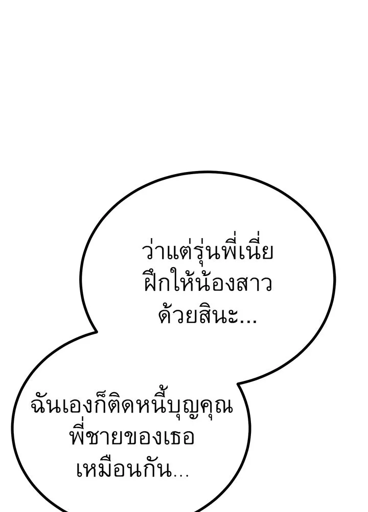 ราชาลานประลอง ตอนที่ 18 รูปที่ 58