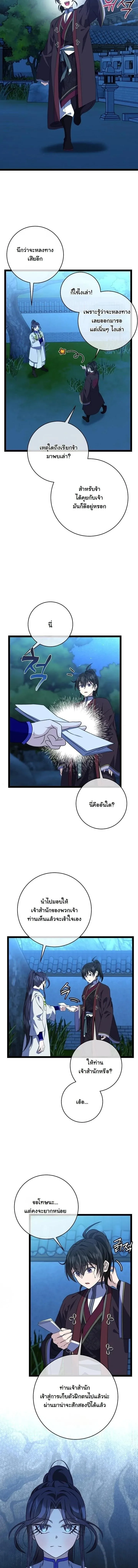 The Return of Namgung_s Granddaughter ตอนที่ ตอนที่ 45 รูปที่ 5