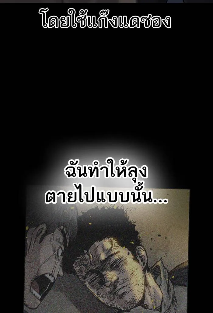 To not die ตอนที่ 62 รูปที่ 76