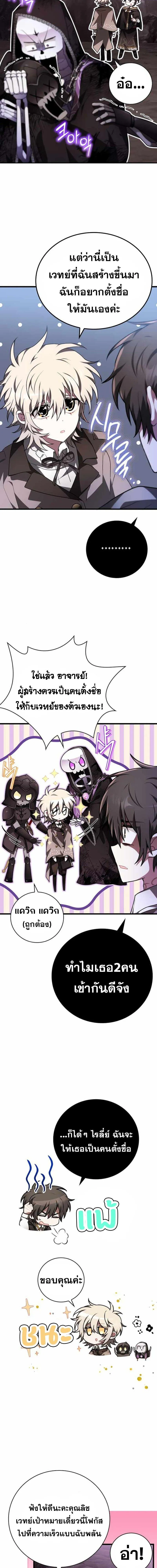 I Become a Legendary Arch Mage by Reading a Book ฉ_นกลายเป_นจอมเวทย_ในตำนานจากการอ_านหน_งส_อ ตอนที่ ตอนที่ 44 รูปที่ 13