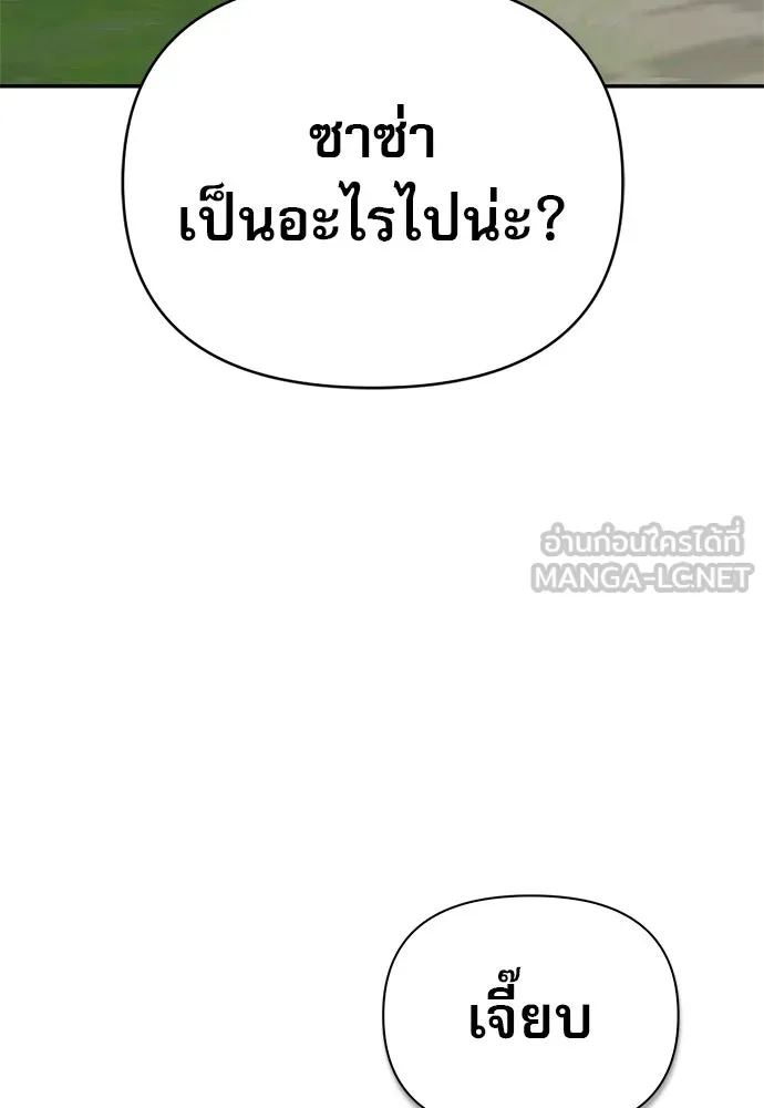 ชีวิตฮีลใจนายฮันเตอร์คลาส S ตอนที่ 22 รูปที่ 24