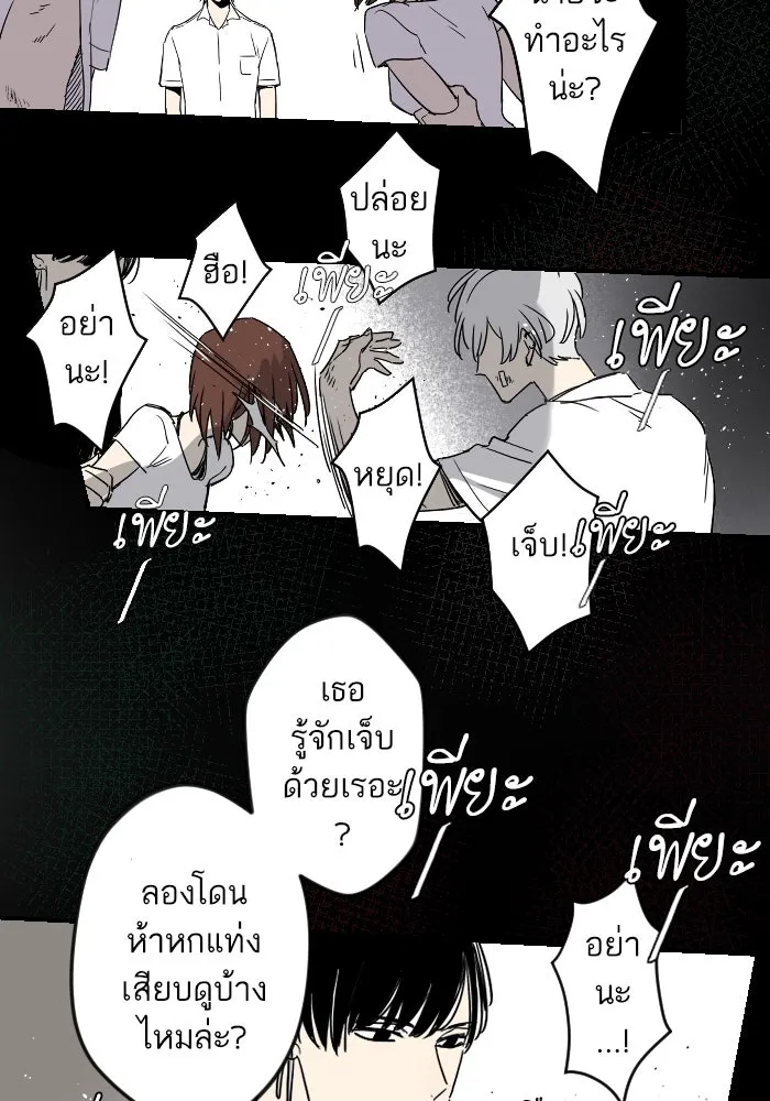 ฉันเปล่าร้องไห้ซะหน่อย ตอนที่ 10 รูปที่ 37