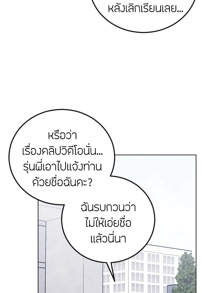 วิธีหนีตายจากนิยายโรคจิต ตอนที่ 22 รูปที่ 92