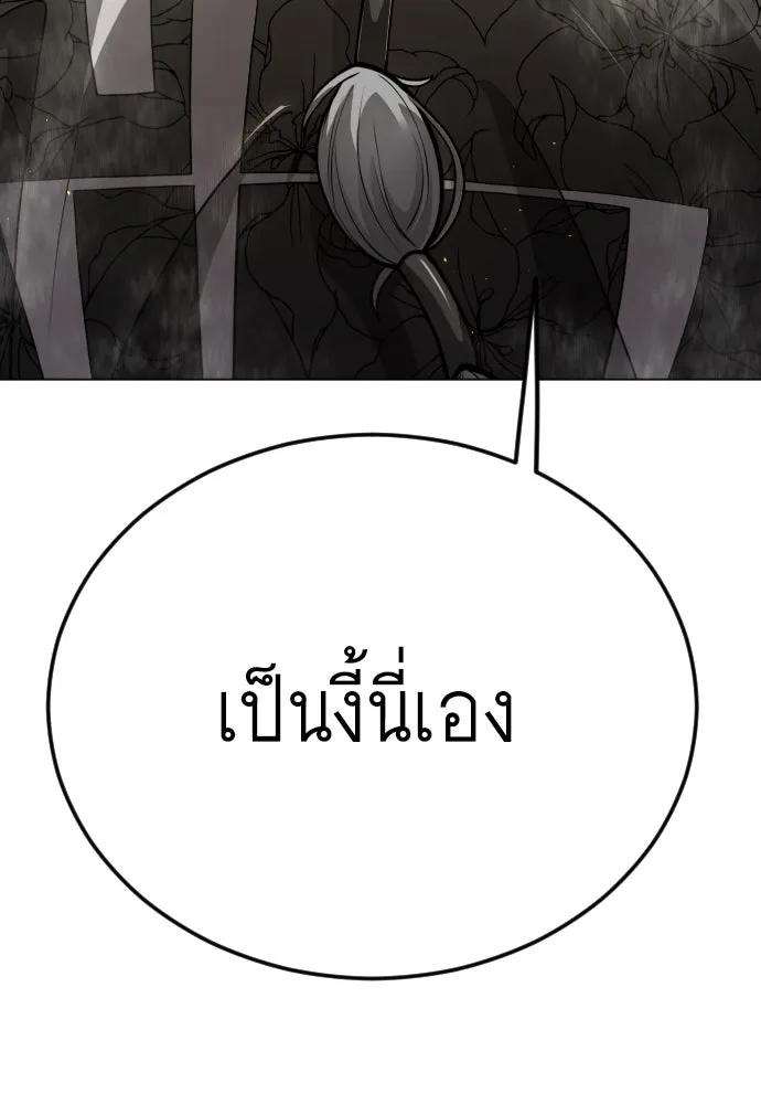 ยุคแห่งยอดมนุษย์ ตอนที่ 97 รูปที่ 208