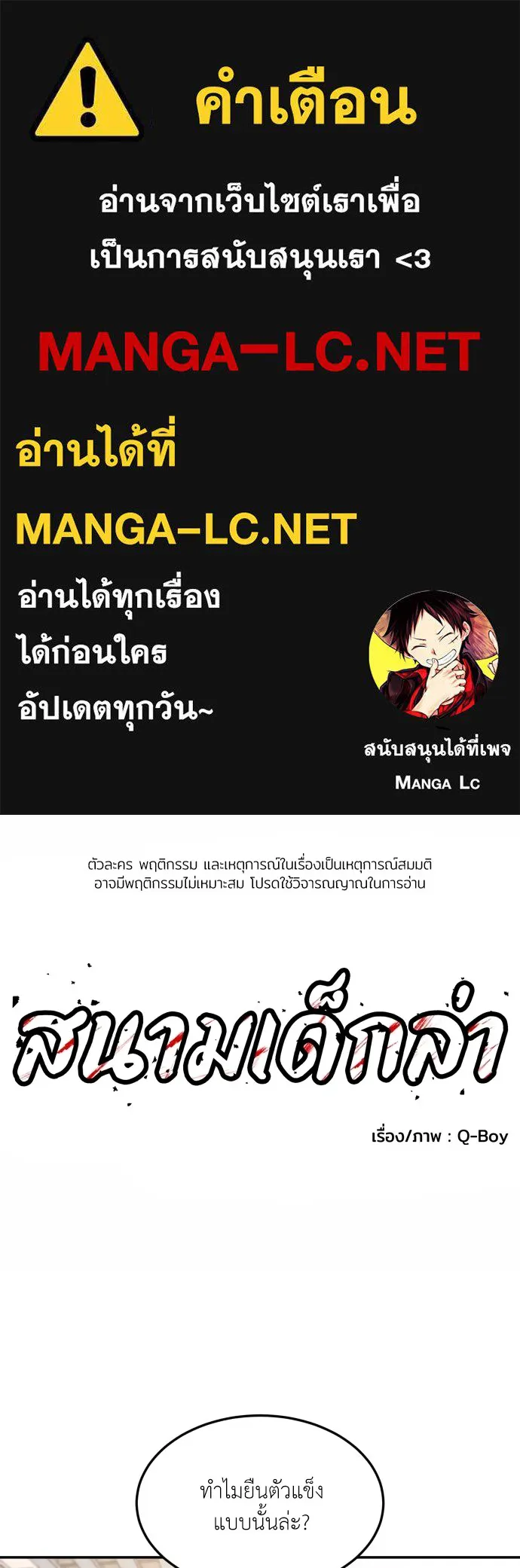 สนามเด็กล่า ตอนที่ 7 รูปที่ 1