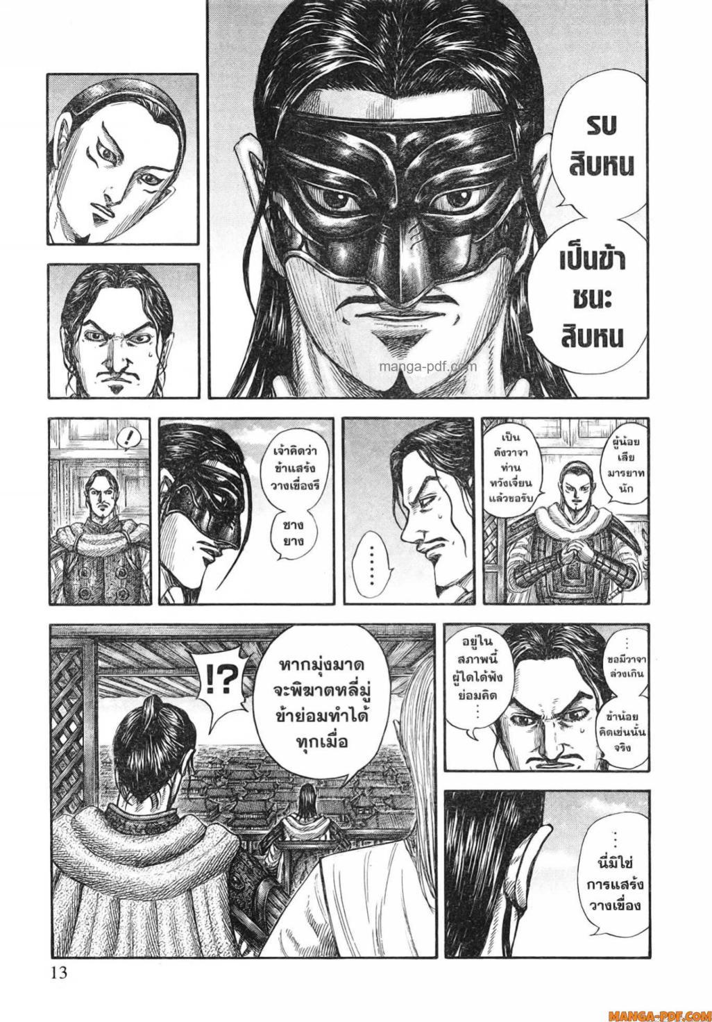 Manga-lc-com อ่านมังงะ อ่านการ์ตูน ออนไลน์ ฟรี Kingdom ตอนที่ 1 2 3 4 5 6 7 8 9 10 11 12 13 14 ฟรี ไม่มีโฆษณา Manga-lc - อ่าน มังงะ อ่าน การ์ตูน ออนไลน์ อ่านมังงะ ฟรี