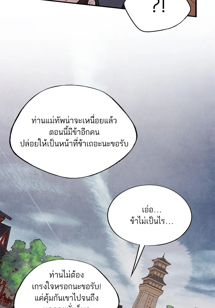 อาซา ตอนที่ 29 ข้อเสนอ รูปที่ 62