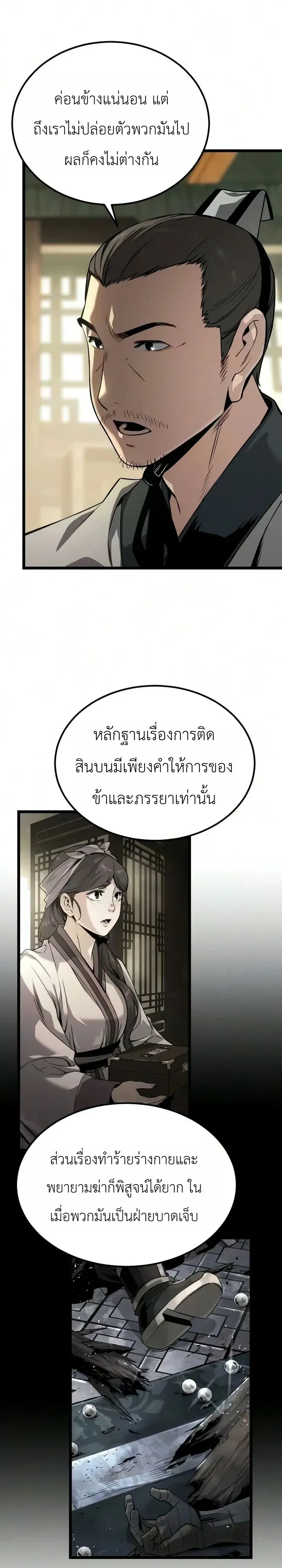 The Former Supreme ตำนานผ_ไร_พ_ายหวนค_นย_ทธภพ ตอนที่ ตอนที่ 10 รูปที่ 3