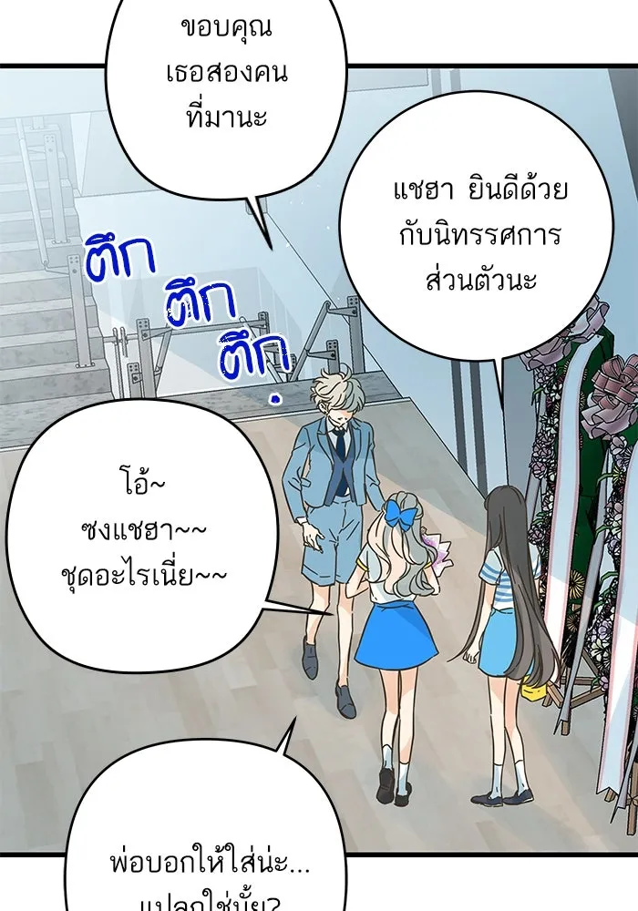 ฉันมันร้าย หรือเพราะโลกไม่น่ารัก ตอนที่ 176 รูปที่ 50