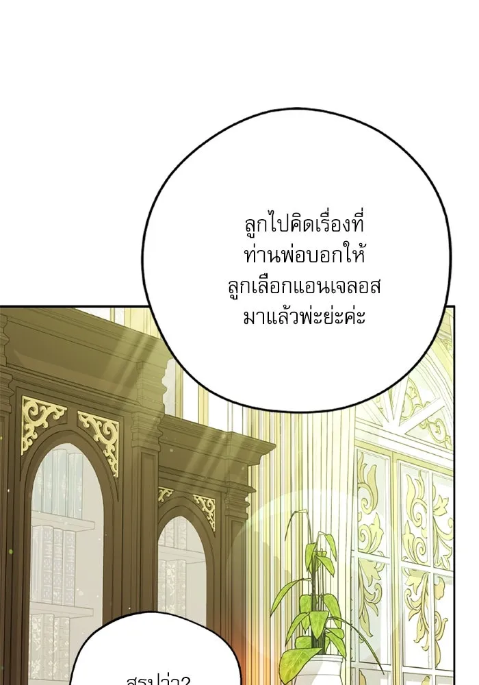 ครอบครัวตัวร้ายปล่อยฉันไปเถอะ ตอนที่ 48 รูปที่ 104