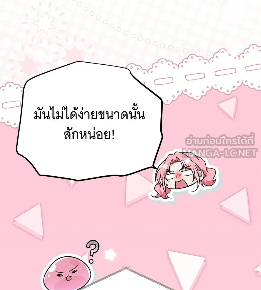 เปลี่ยนบทร้ายให้เป็นบทรัก ตอนที่ 58 รูปที่ 51