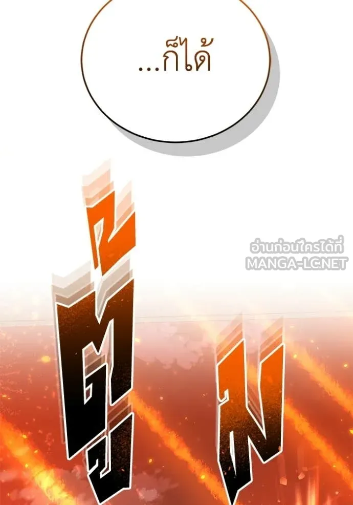 อัจฉริยะนอกคอก ตอนที่ 144 รูปที่ 70