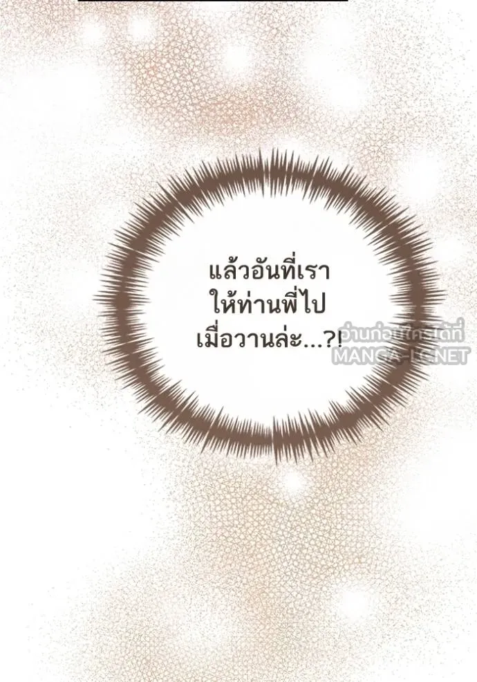 การแต่งงานครั้งใหม่ ตอนที่ 217 รูปที่ 53