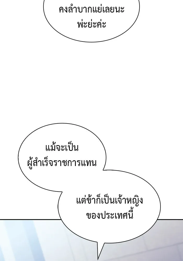ลูกชายคนเล็กของดยุกคือมือสังหาร ตอนที่ 107 รูปที่ 118
