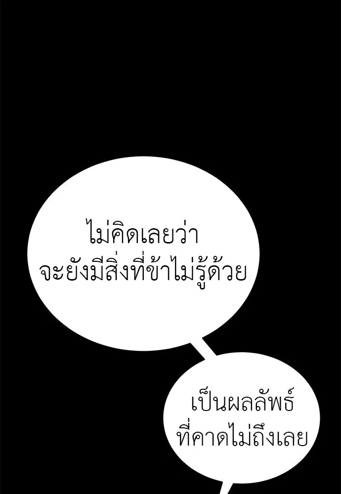 ยมราชลงทัณฑ์ ตอนที่ 133 รูปที่ 80