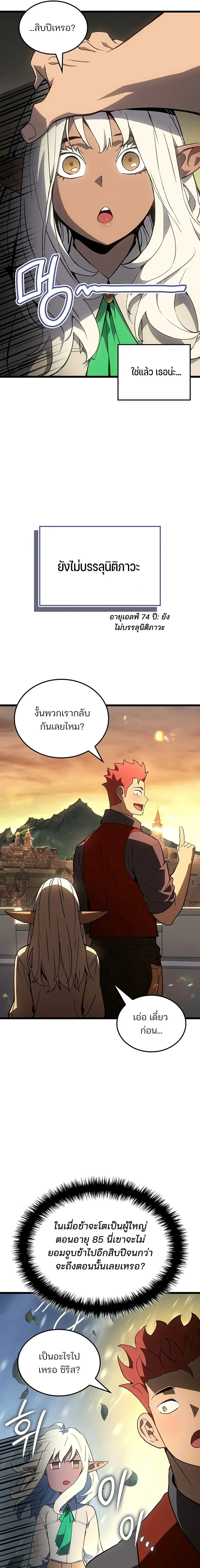 The Indomitable Martial King ตอนที่ ตอนที่ 137 รูปที่ 16