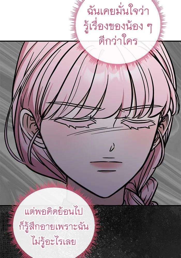 ครอบครัวพรรค์นั้น ฉันไม่มีวันกลับไป ตอนที่ 67 รูปที่ 74