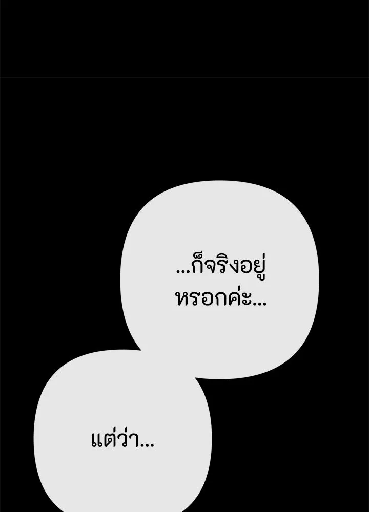 องค์ชายผู้อื้อฉาว ตอนที่ 72 รูปที่ 79