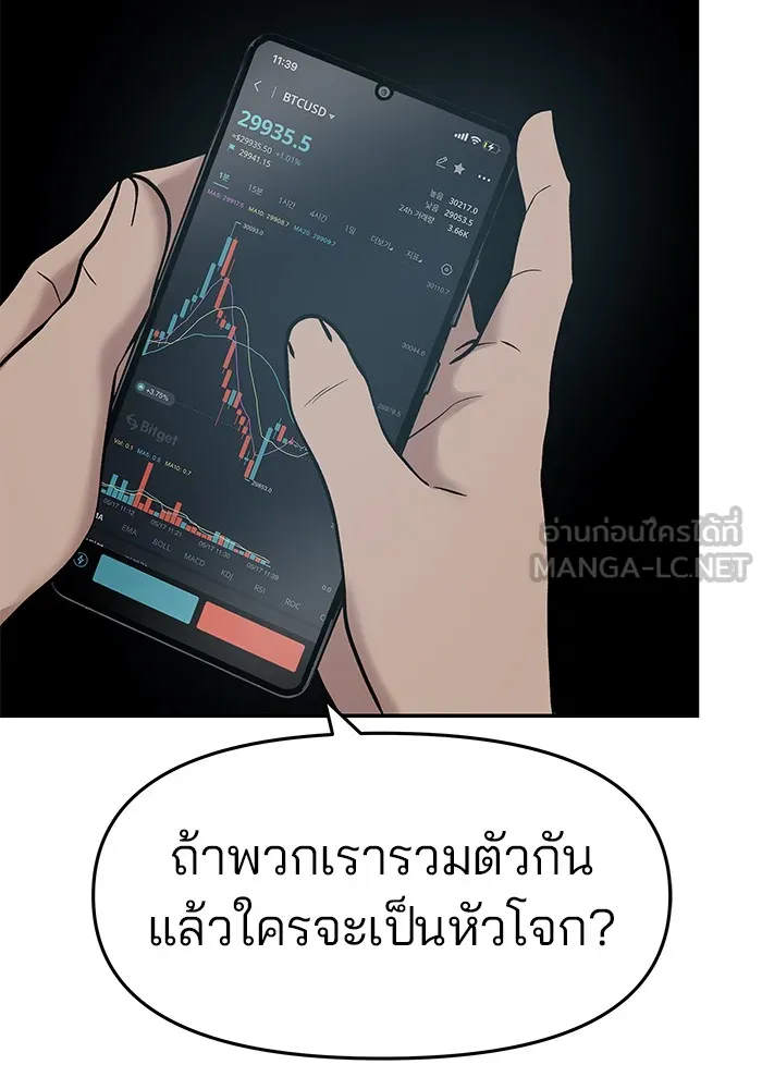 เลวฟาดเลว ตอนที่ 22 รูปที่ 87