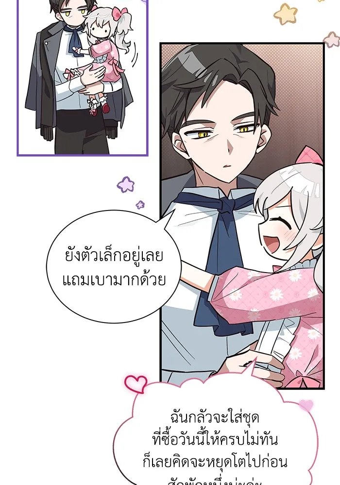 แมวน้อยในรังหมาป่า ตอนที่ 13 รูปที่ 62