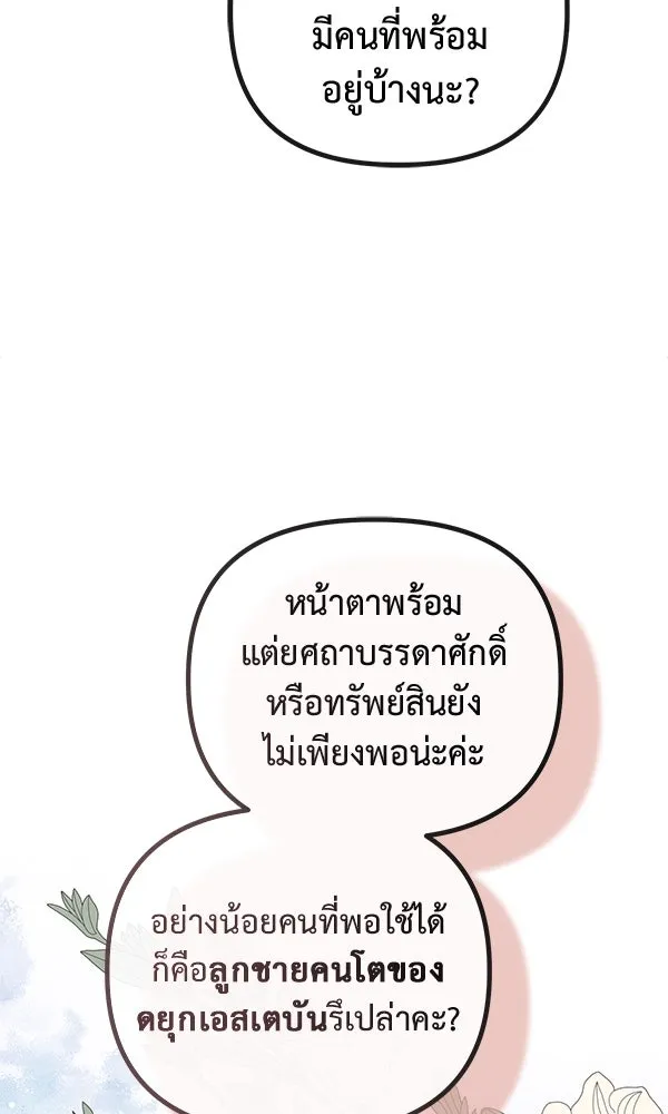 ชีวิตนี้เพื่อเธอ ตอนที่ 28 รูปที่ 53