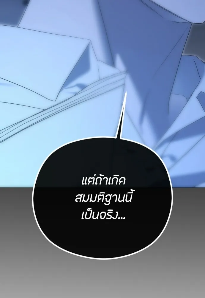วิธีหนีตายจากนิยายโรคจิต ตอนที่ 98 รูปที่ 103