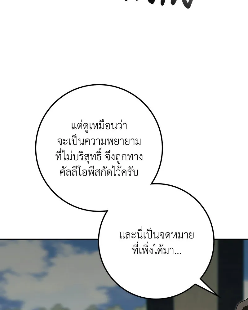 ดัชเชสเชลย ตอนที่ 52 รูปที่ 106