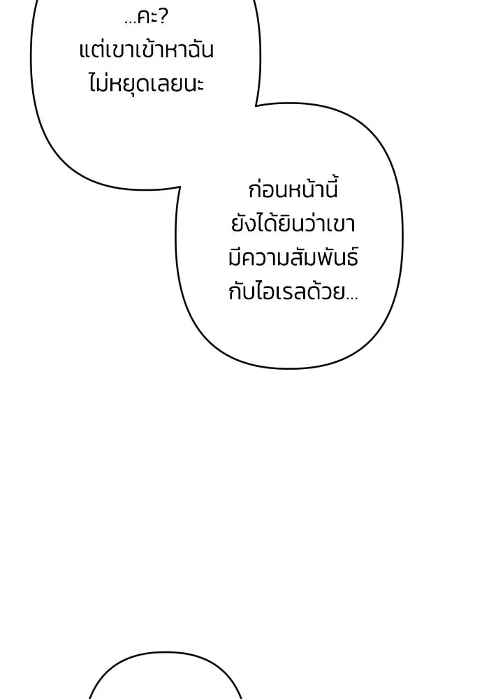 ฉันจะจีบท่านดยุกแดนเหนือ ตอนที่ 60 รูปที่ 49